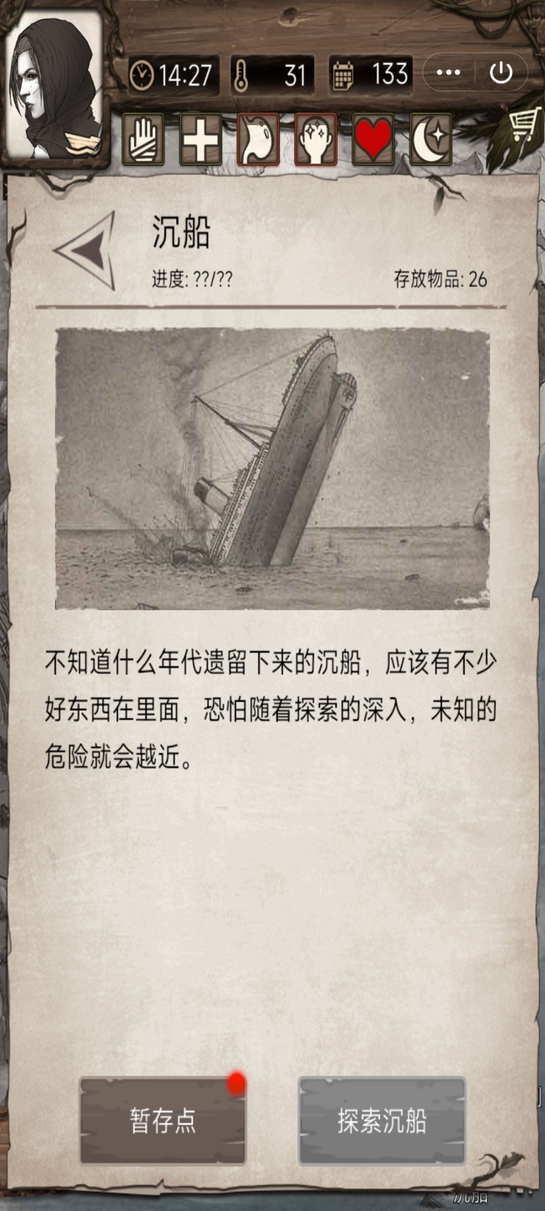 荒野日记,沉船全通 1