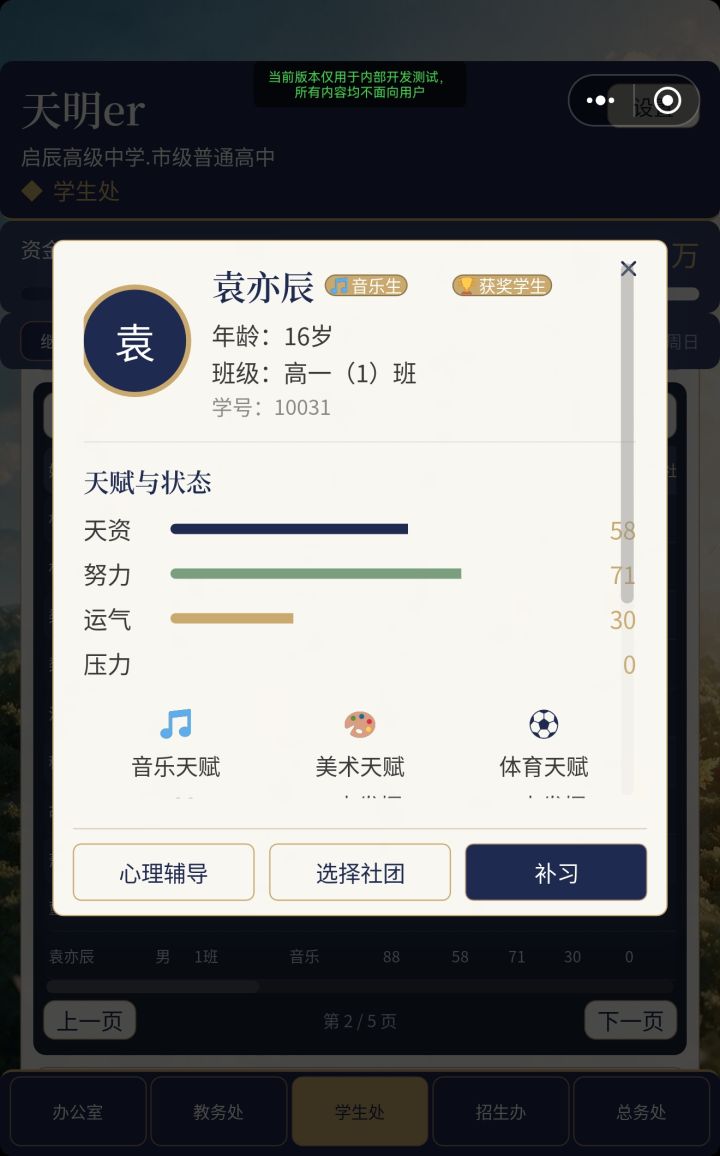 9.18 更新 学生卡片 教师成长截图