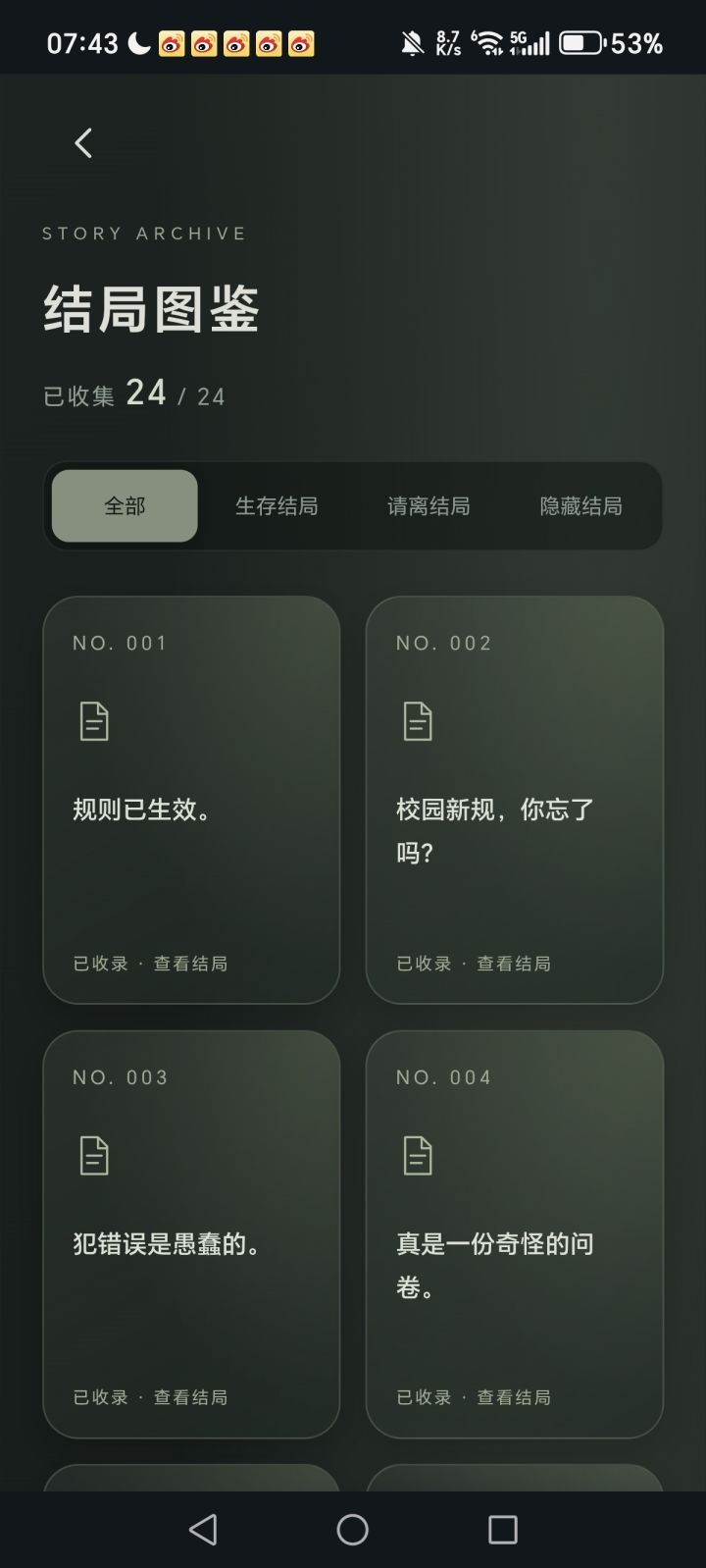 全收集,简单!截图