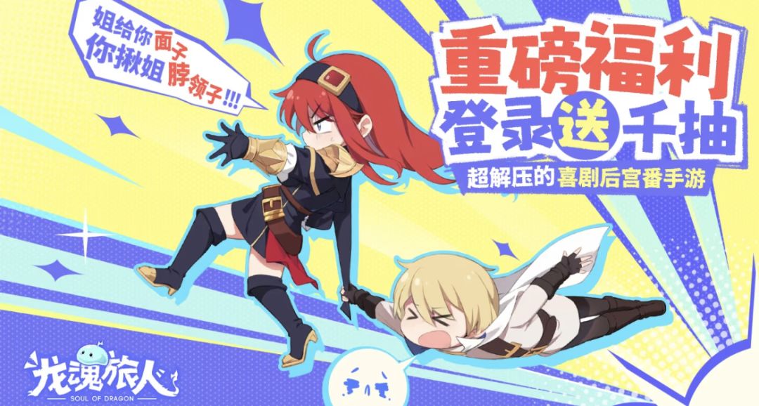 龙魂旅人》6月6日全平台公测 所有礼包码! 3