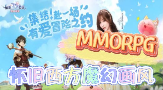 【MMORPG】经典怀旧的西方魔幻画风+明星在游戏中互动截图