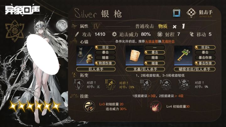银枪!又美又强!新版本获得强力辅助和新皮肤!【异象回声】截图