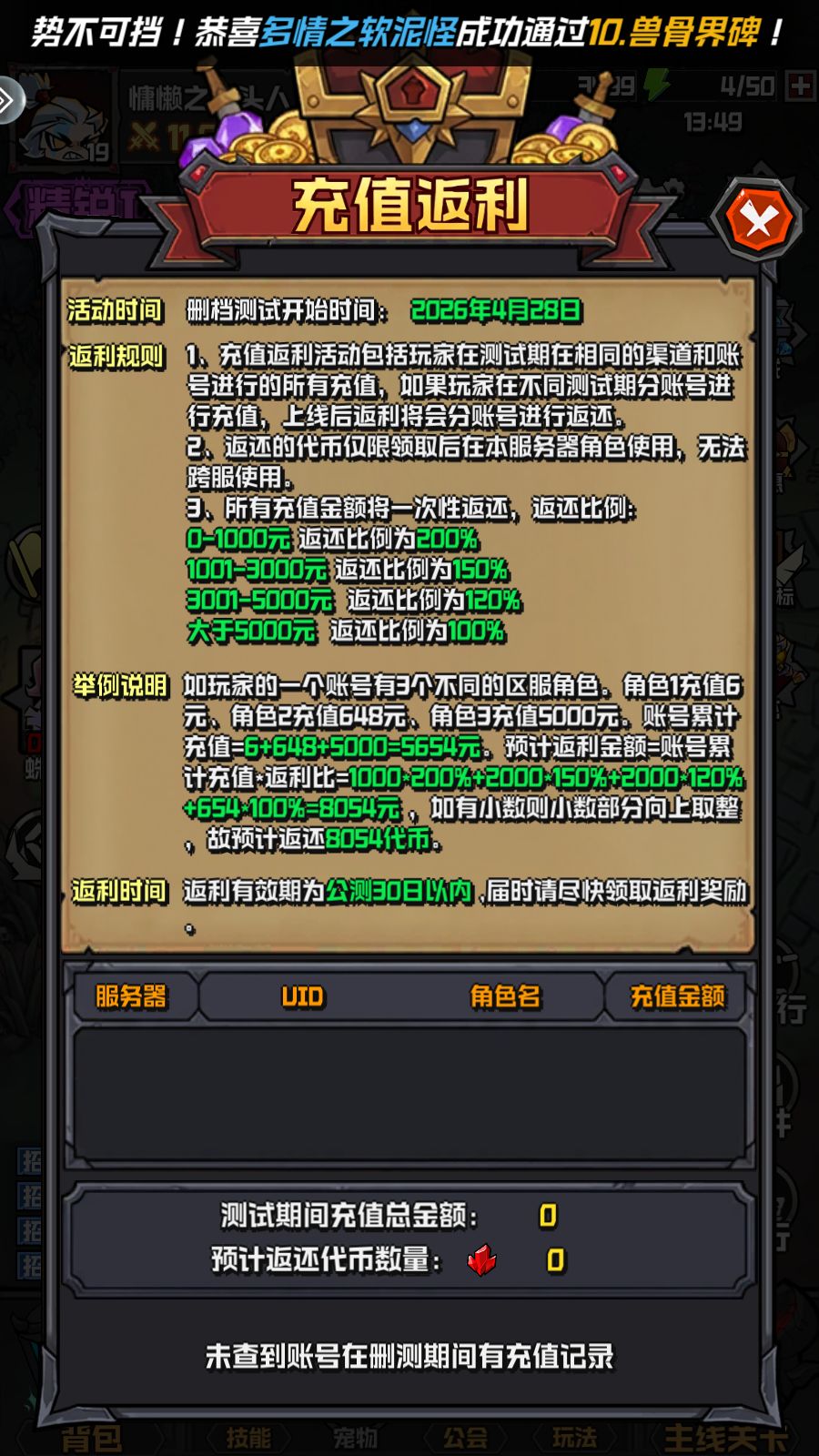 三测，首日野蛮人0氪总结截图