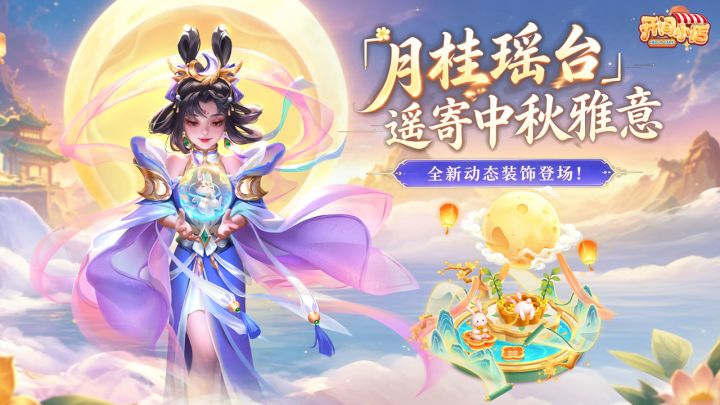 焕新登场 | 宝石消消乐登场!焕新动态摆件!截图