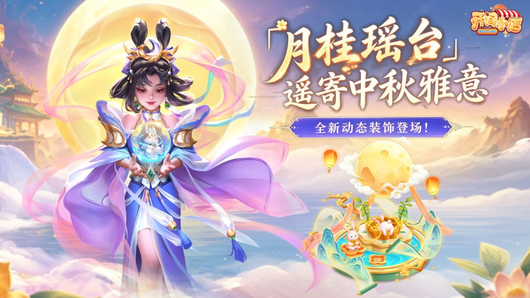 焕新登场 | 宝石消消乐登场!焕新动态摆件! 1