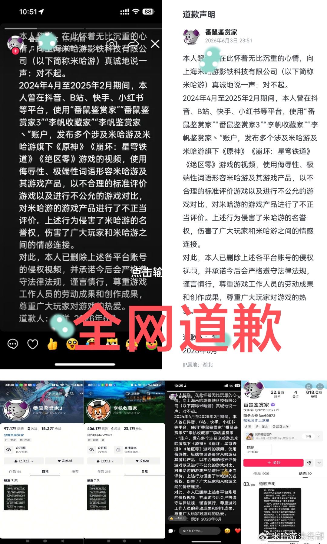 “番鼠鉴赏家”终审被判赔50万+全网道歉❗❗❗ 2