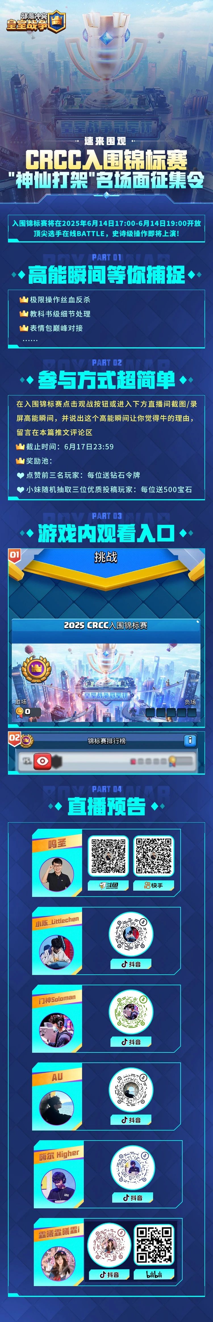 CRCC“神仙打架”名场面征集令 1