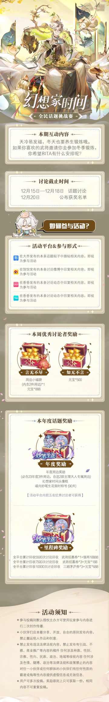 23年第18期幻想家时间来啦~