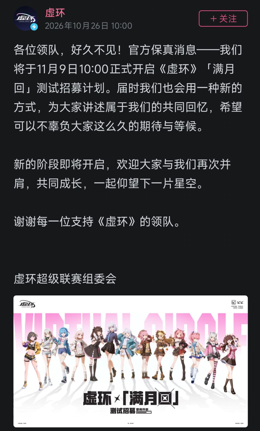 V圈大乱斗!《虚环》满月回测试招募将开始 2