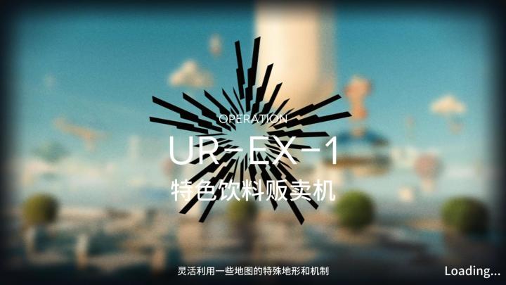未许之地 UR-EX-1突袭截图