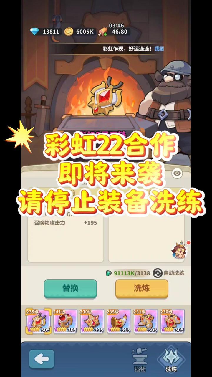 停手别洗了!彩7装备要来了截图