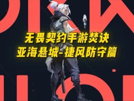 捷提防守前压教学