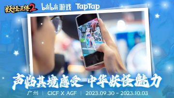 ☆ CICF-DAY2速报 ☆