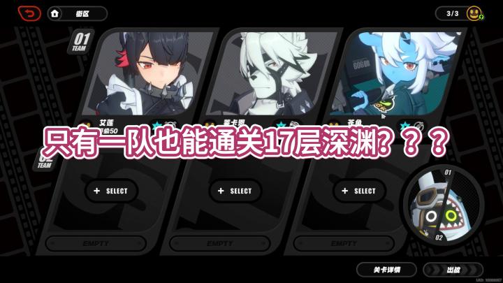 《绝区零》绳匠40级 只练一支队伍也能通关17层深渊?截图