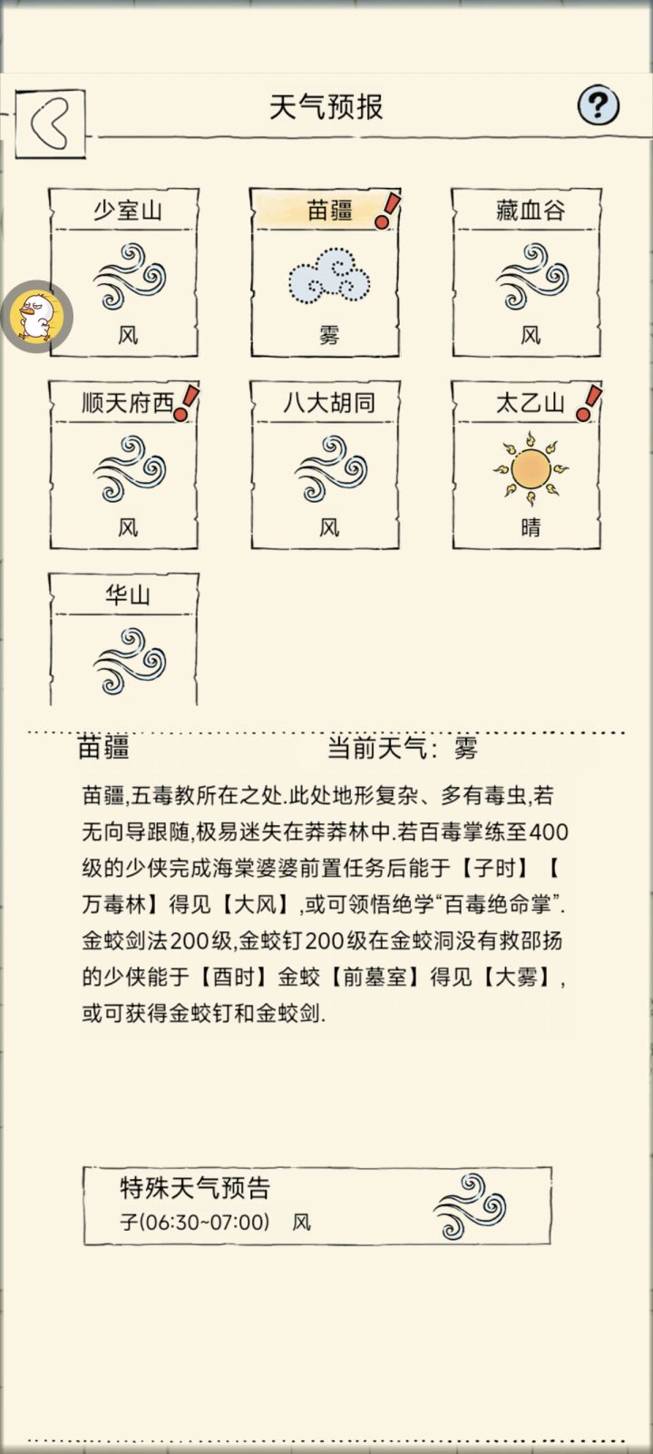 怎么快速到子时啊？截图