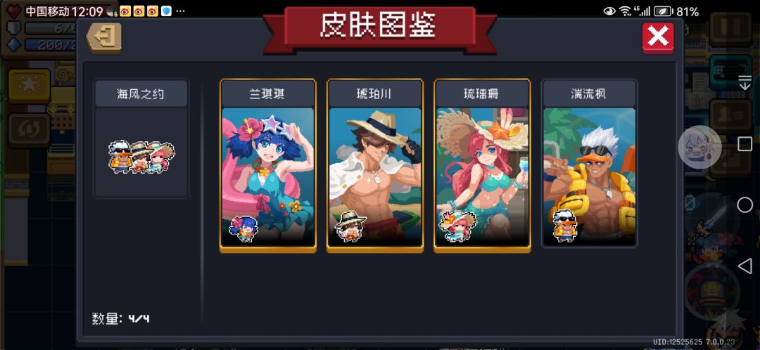 鱼干皮全齐了 3