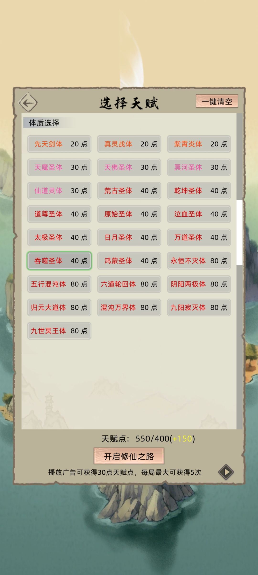 自定义550天赋点老祖开局800资质 2