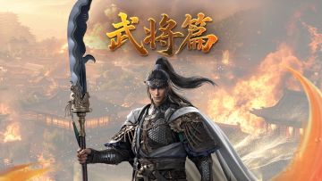军师府丨每战先登——乐进武将介绍