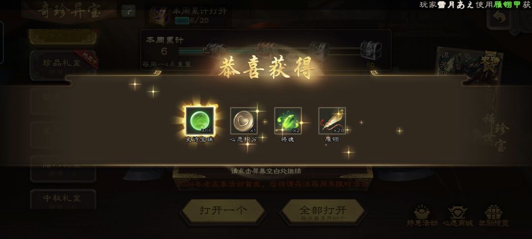 一个号中了两次66 祝三国杀蒸蒸日上 2