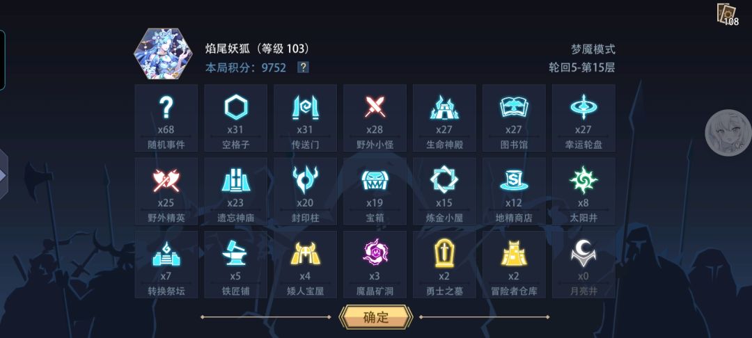 火系也过梦魇啦 3