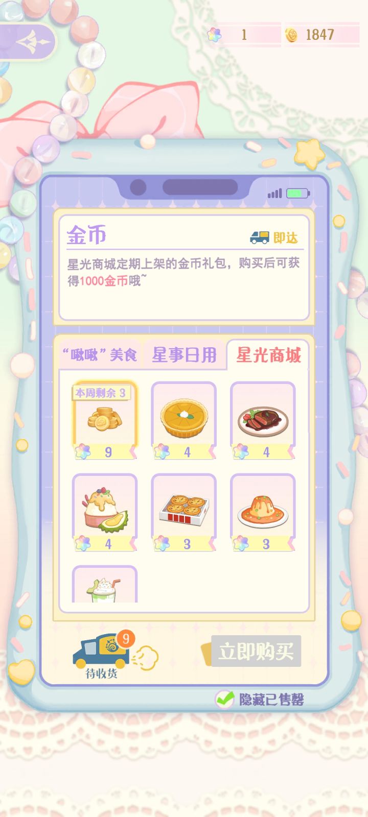 谁懂这种心情 需要星光的那些物品都换完了截图