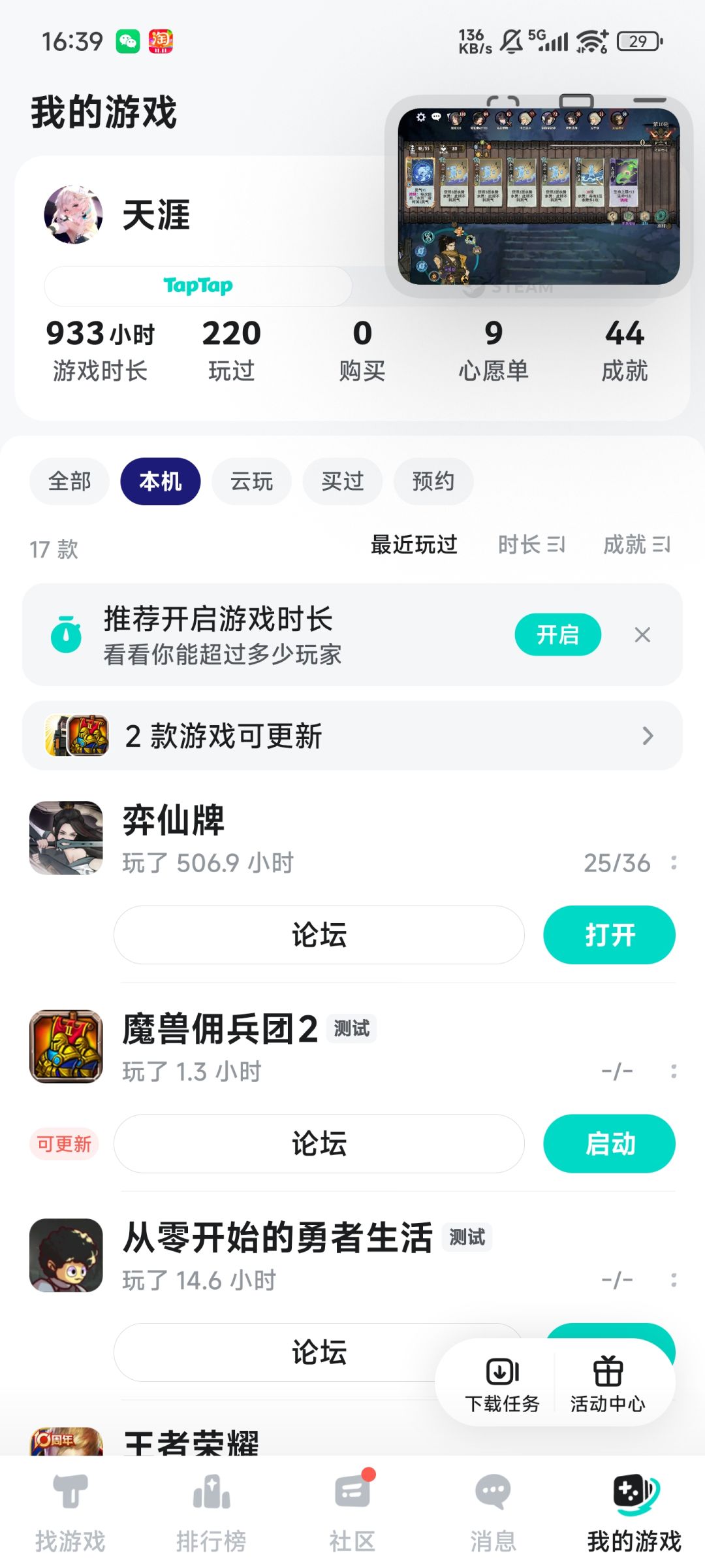 今天捅了波澜窝了 3