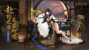 【心智投影】黛烟Live2D装扮「赴约之日」即将上架商城！