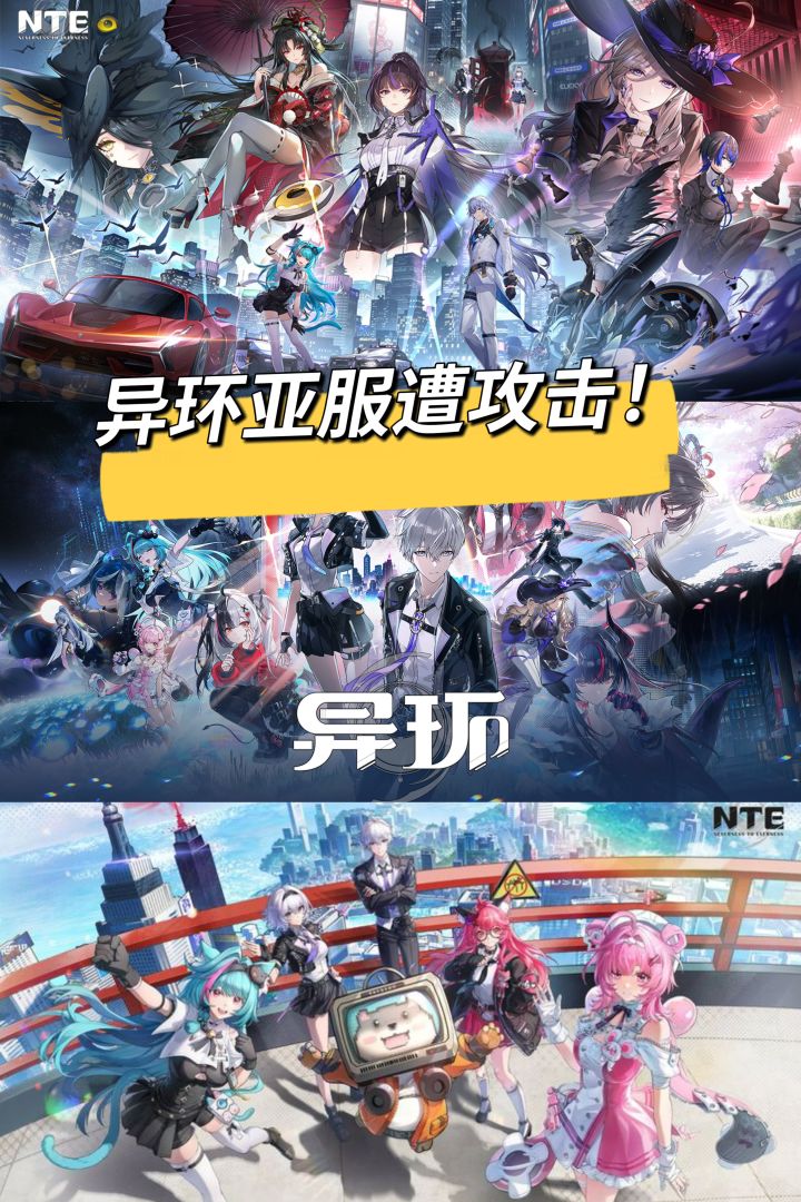 异环亚服遭DDoS攻击!停服12小时升级防御截图