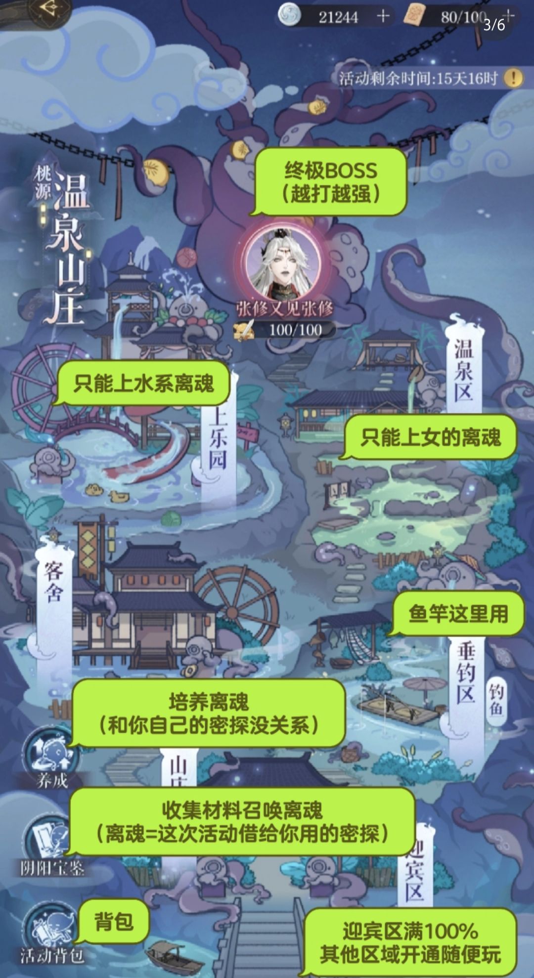 如鸢‖桃源温泉山庄活动攻略💧 3