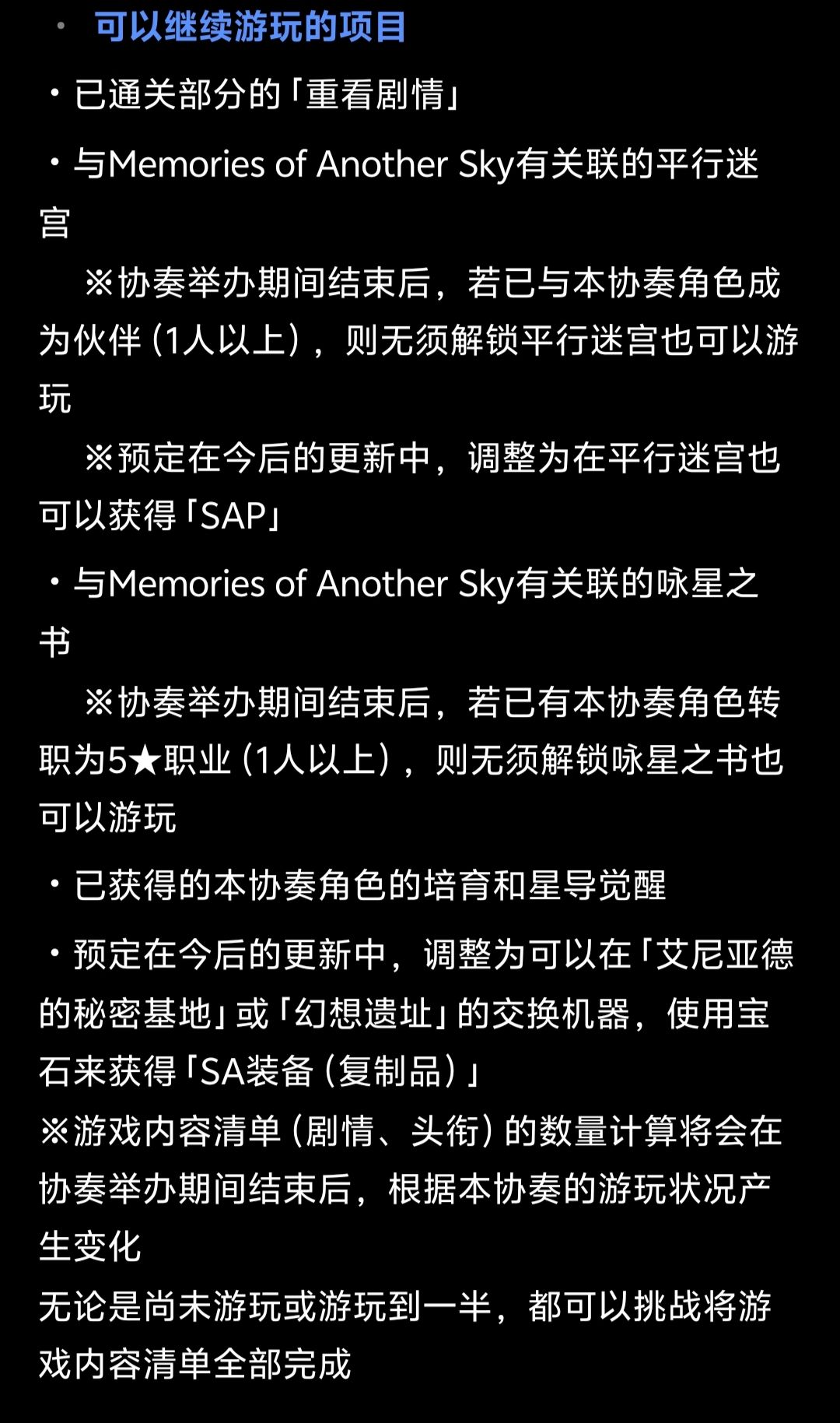 明天联动结束了 3
