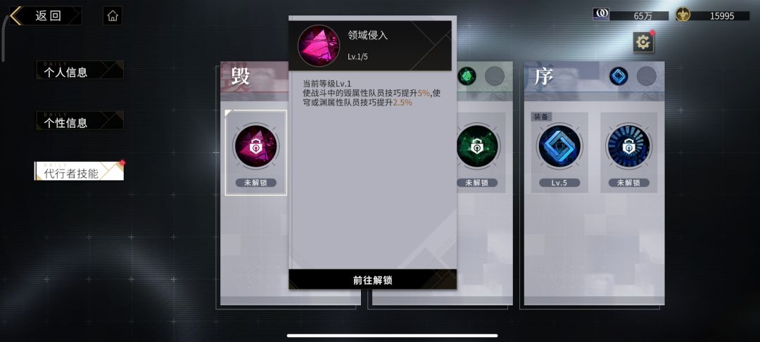 怎么解锁代行者技能? 2