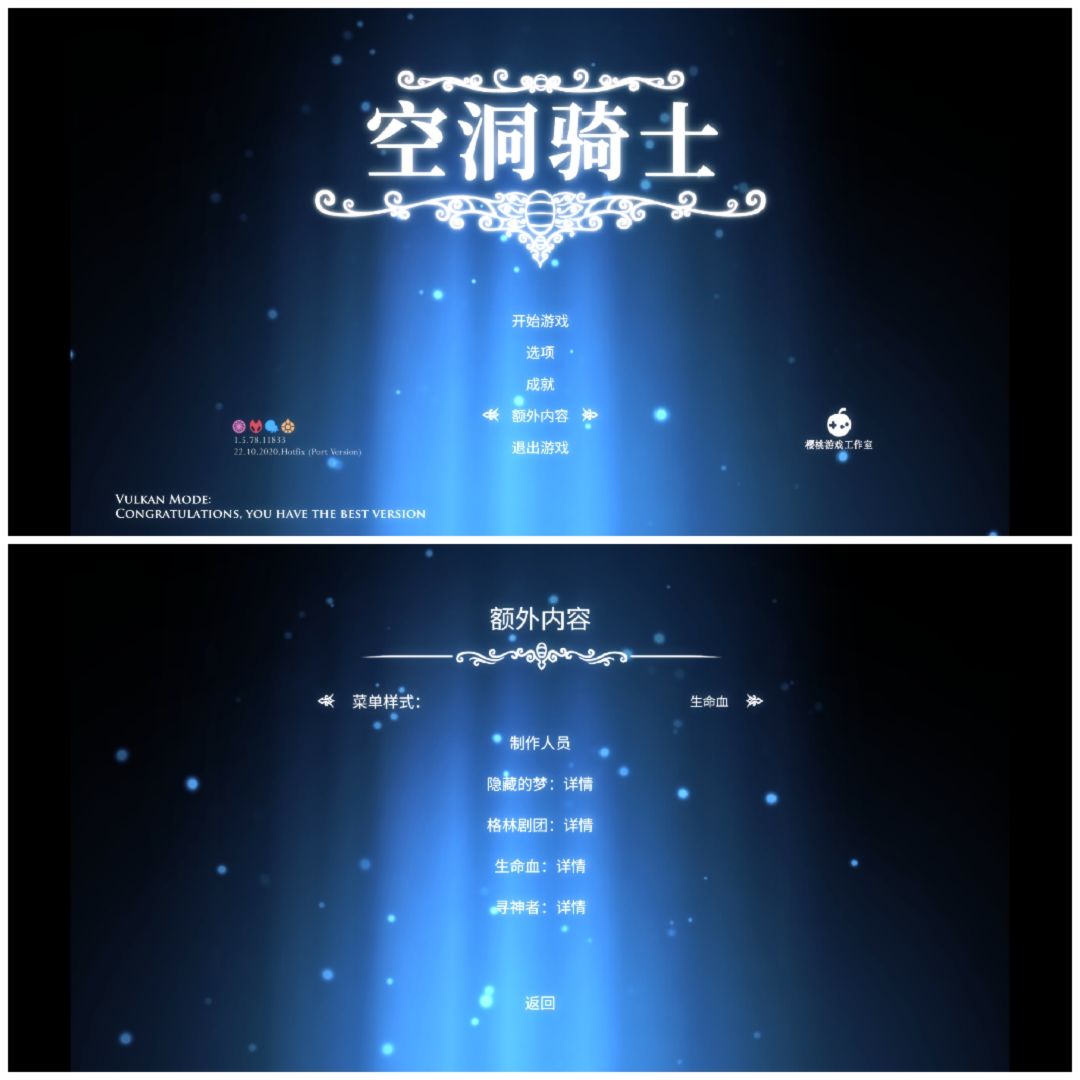 空洞骑士菜单样式 2