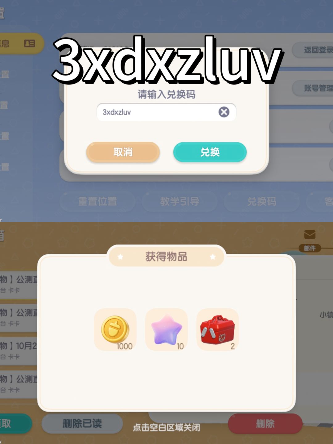 今日兑换码（10月25日）🌧️截图