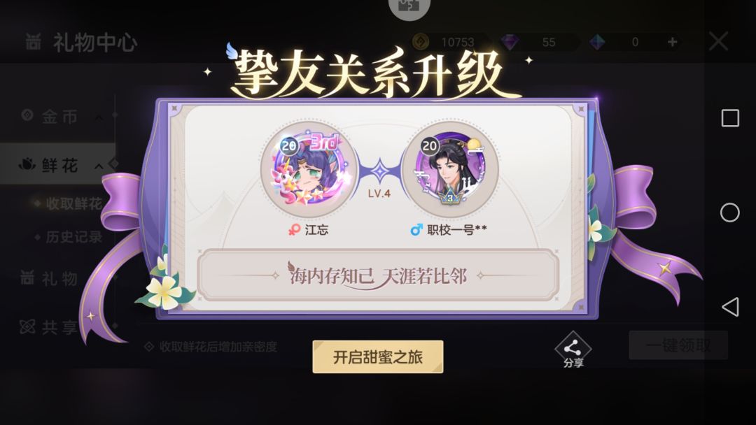 游戏间的友谊 1