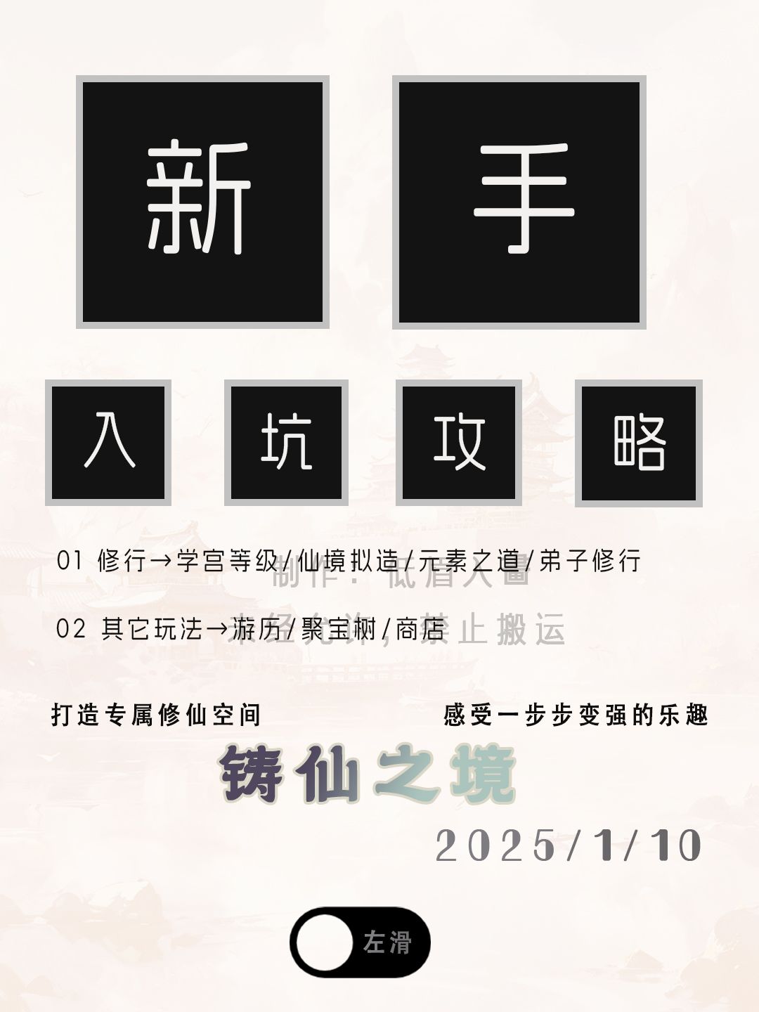 【铸仙之境】新手入坑攻略截图