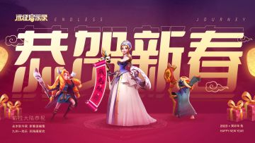 《远征启示录》春节签到活动已开启！