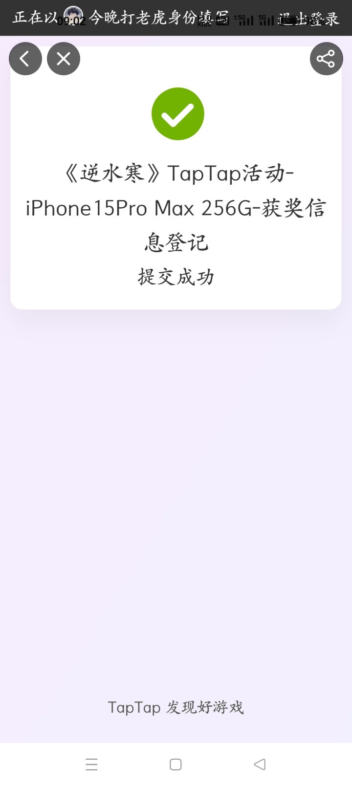 TapTap