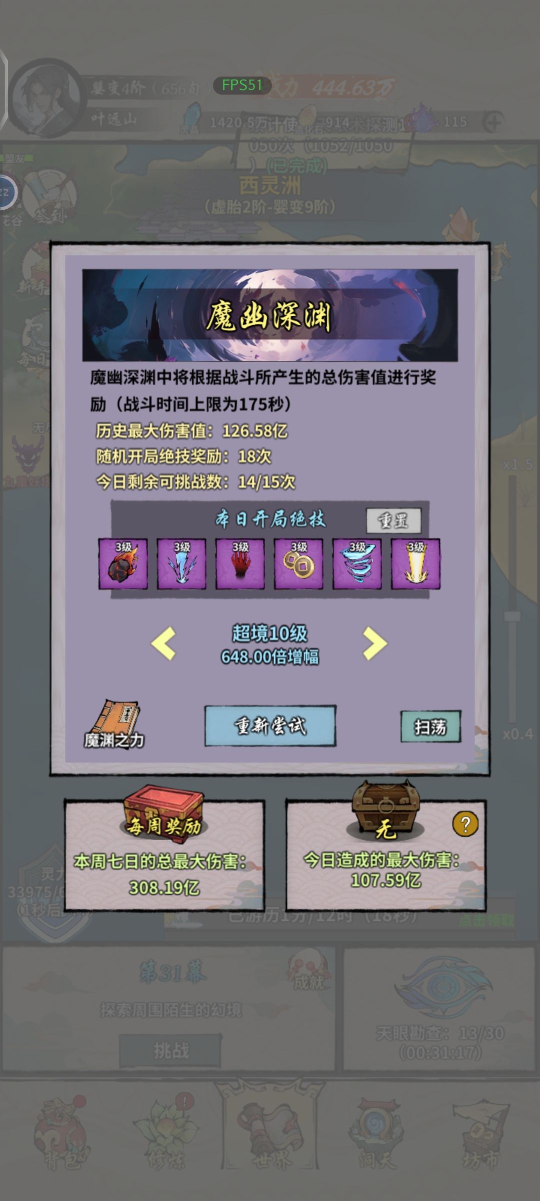 现在卡关了,就只能每天刷日常,等武器强化和装备升级 3