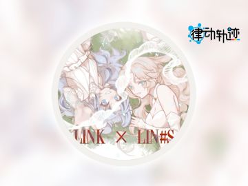 【打鸽路透】谱面Live大放送！今天带来的是LINK x LIN#S！