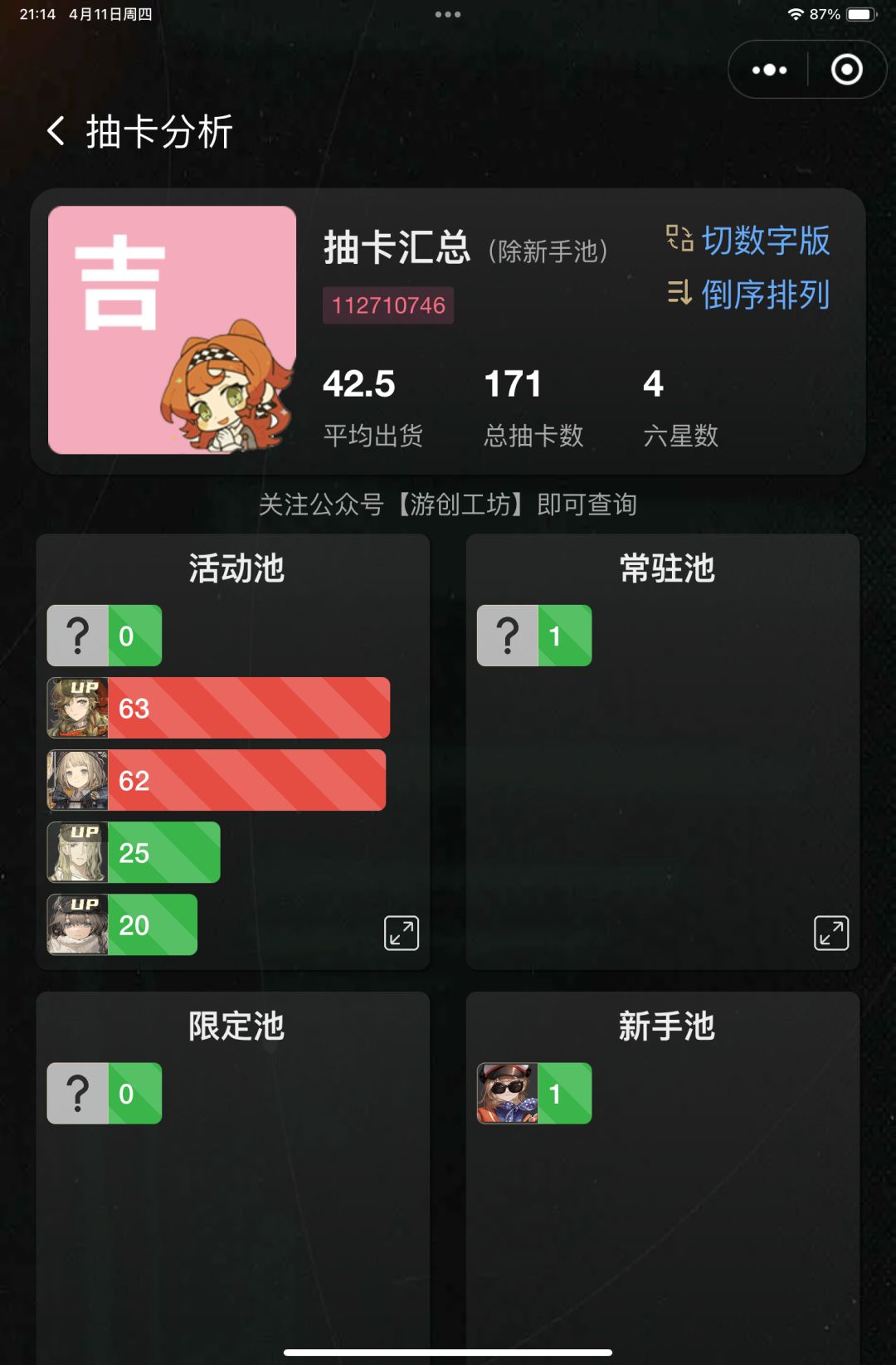 维拉池大败而归 2