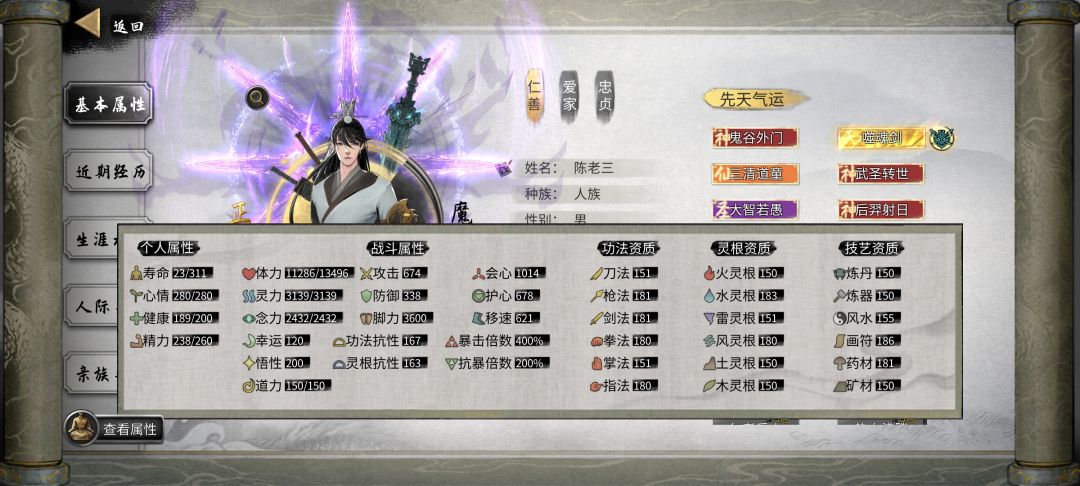 云陌的NPC属性怎么那么高 3