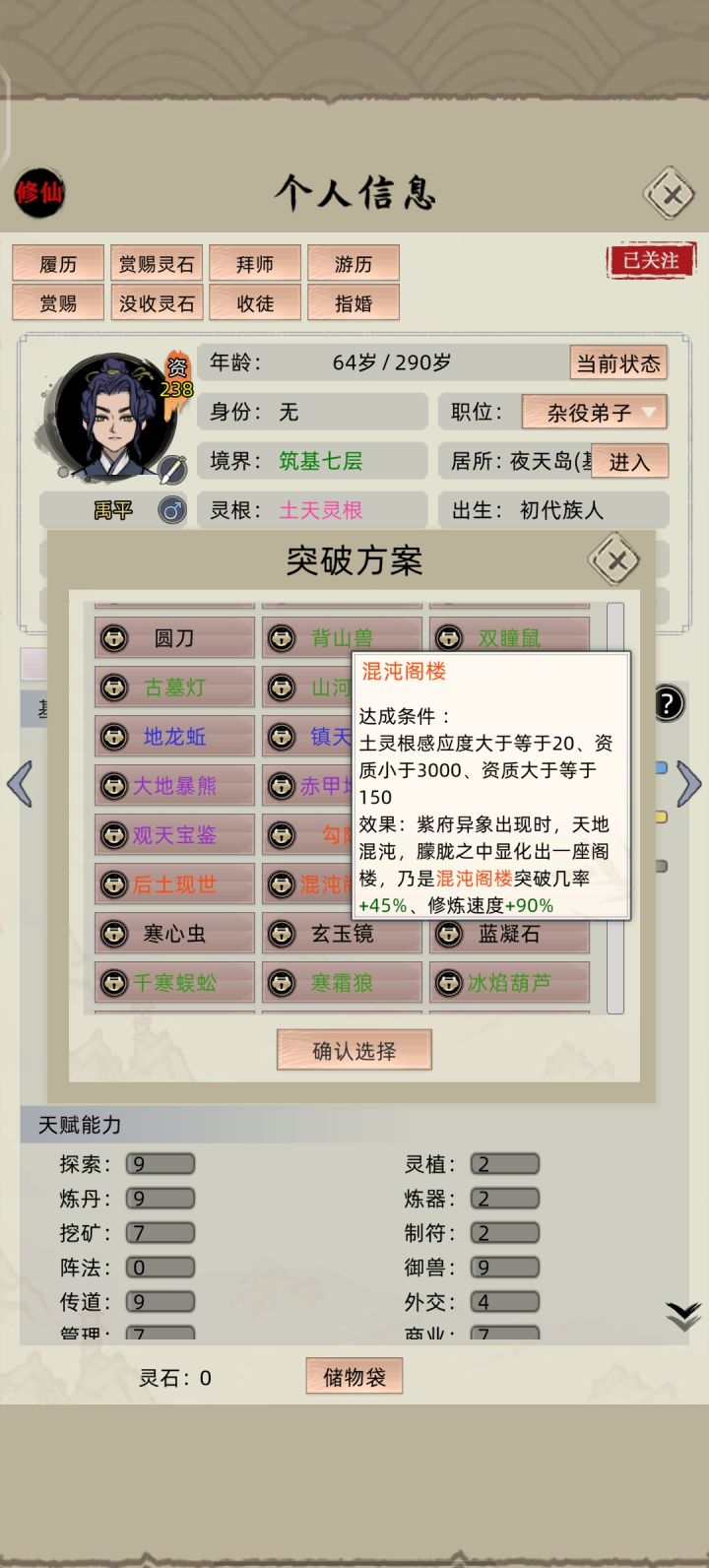 求助,混沌楼阁怎么选择不了qwq截图