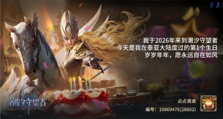 来自泰亚的一封信截图