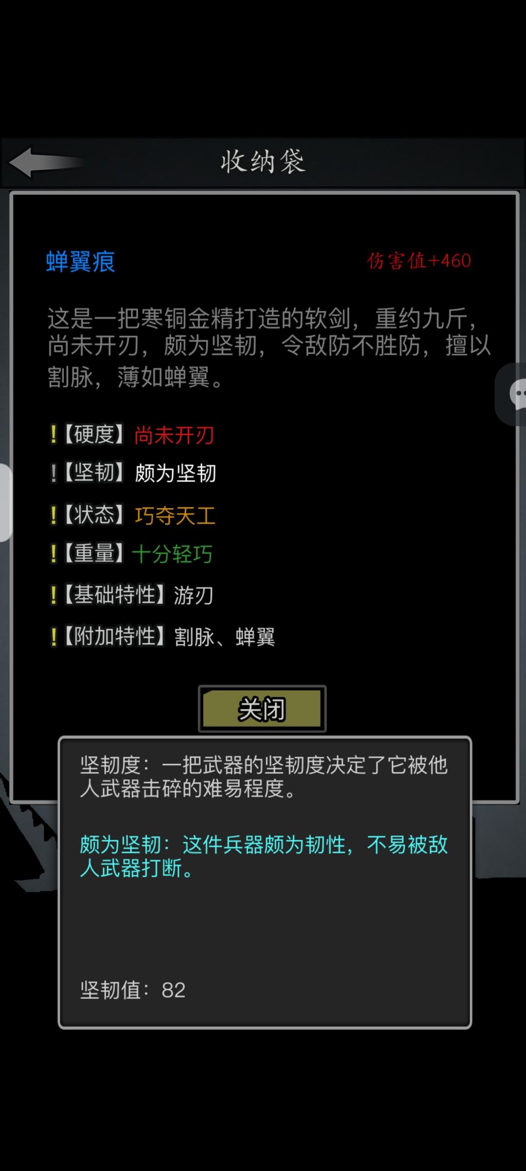 萌新第一把软剑神兵做好了 3