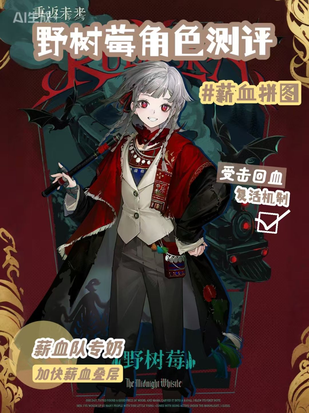 【重返未来1999攻略】薪血奶野树莓角色测评及配队建议截图