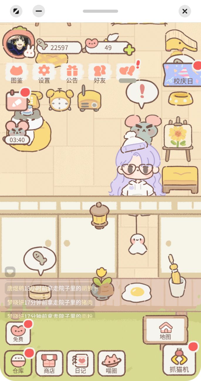 偷菜(真的气死了啊!) 3