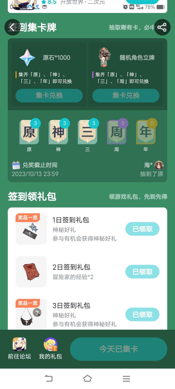 多公平,每个3张截图