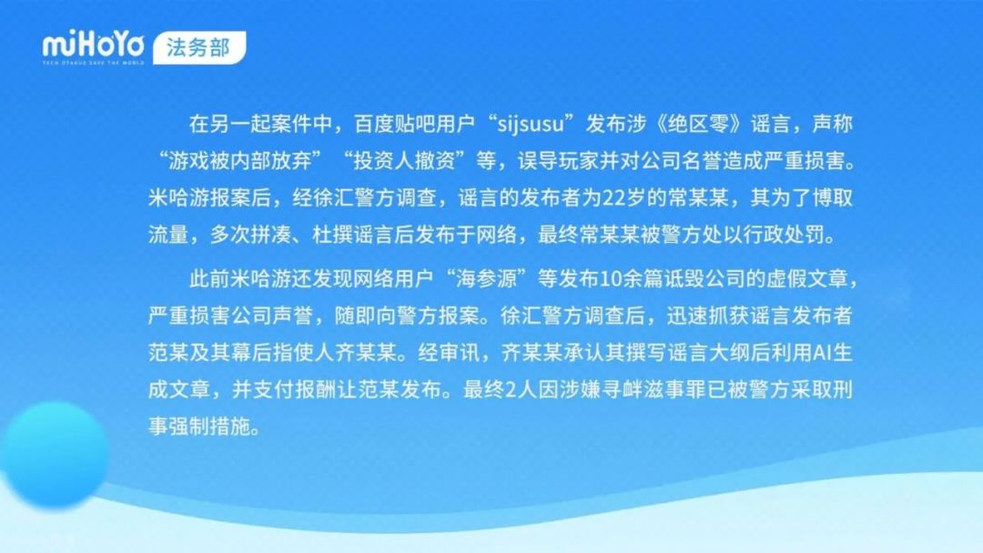 米哈游法务部通报!“鼠鼠”终有结果! 3