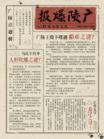 📜已缴获《广陵爆报》