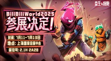 《重生细胞》2025BW参展决定